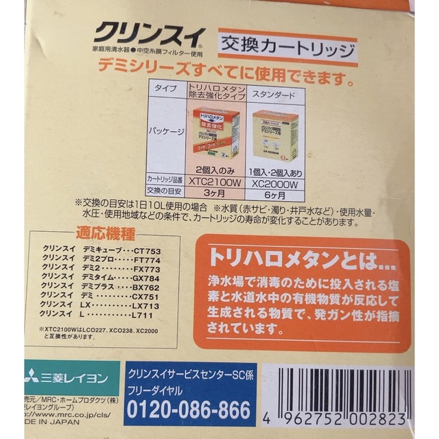 三菱ケミカル(ミツビシケミカル)の三菱ケミカル・クリンスイ 浄水器 カートリッジ 交換用 2個入 XTC2100W インテリア/住まい/日用品のインテリア/住まい/日用品 その他(その他)の商品写真