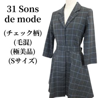 トランテアンソンドゥモード(31 Sons de mode)の31 Sons de mode コートワンピース 毛混 匿名配送(ミニワンピース)
