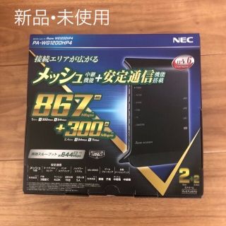 NEC 無線LANルーター  PA-WG1200HP4(PC周辺機器)