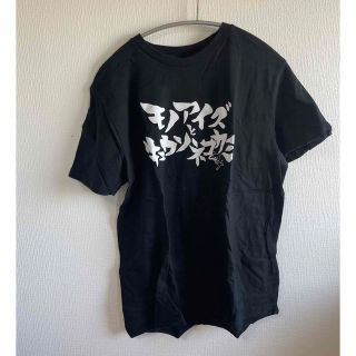 モノアイズとキュウソネコカミ Tシャツ L ブラック(ミュージシャン)