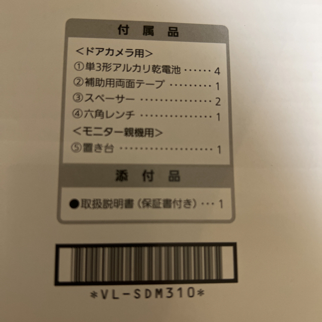 Panasonic(パナソニック)のPanasonic ドアモニ スマホ/家電/カメラのスマホ/家電/カメラ その他(防犯カメラ)の商品写真