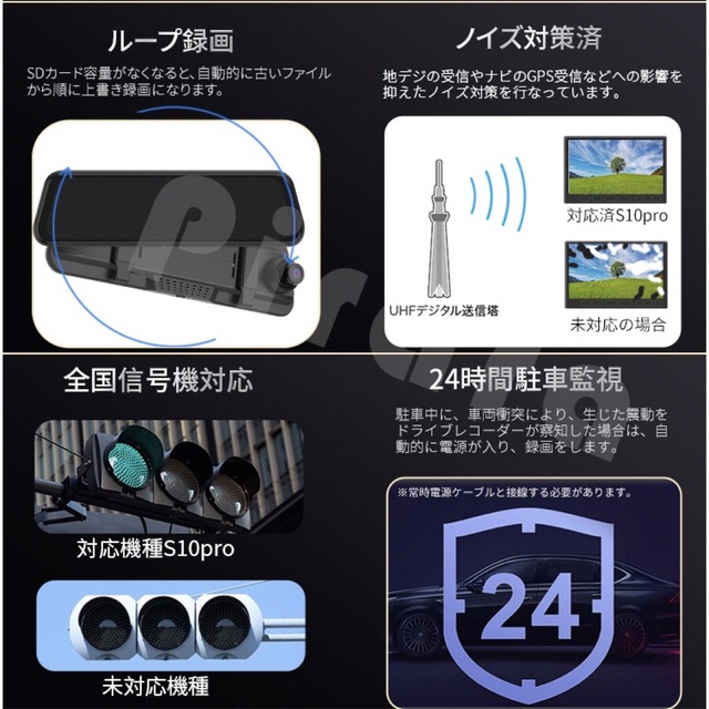 低価格で大人気の 【セール品】S10 ミラー型ドライブレコーダー9.66