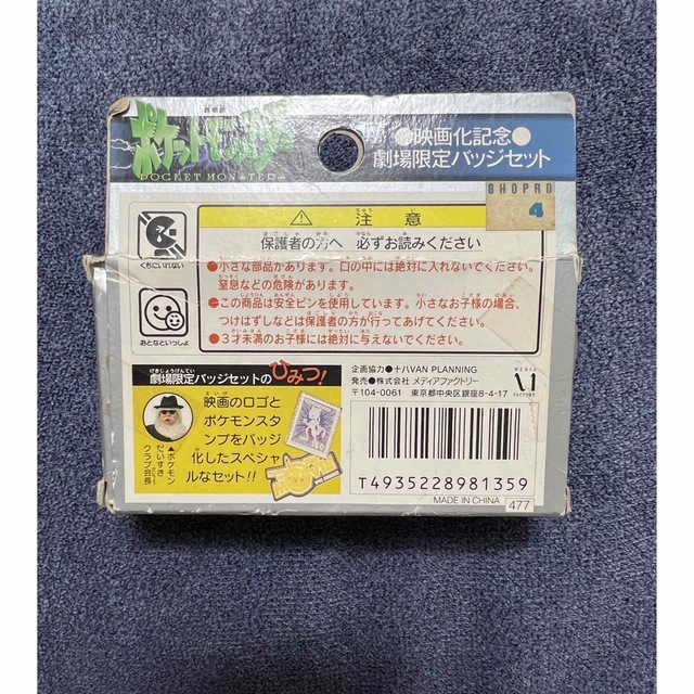 ポケモン 映画化記念劇場限定バッチセット