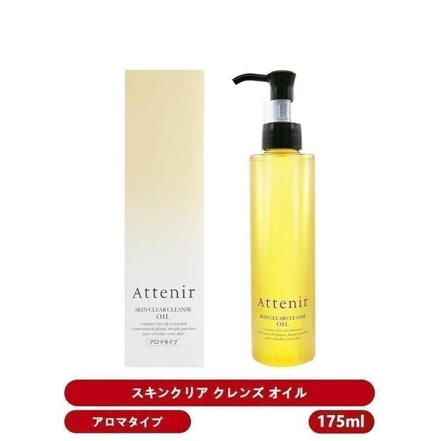 Attenir(アテニア)の【正規品】 アテニア スキンクリアクレンズ オイル アロマタイプ 175ml コスメ/美容のスキンケア/基礎化粧品(洗顔料)の商品写真