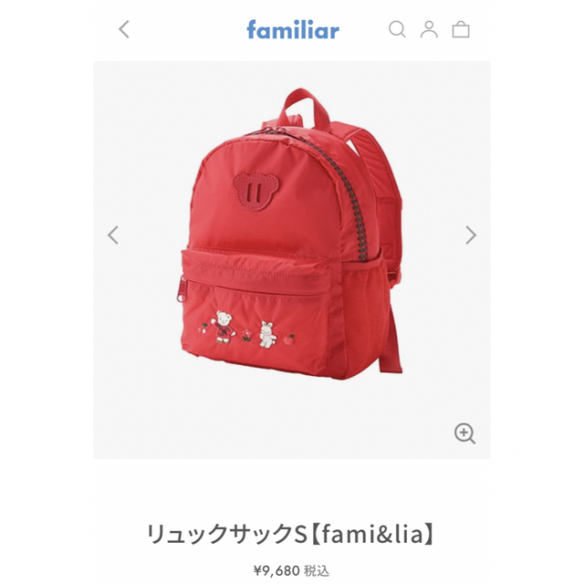 【現行品】ファミリア　リュックサック