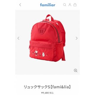 ファミリア(familiar)の【現行品】ファミリア　リュックサック(リュックサック)