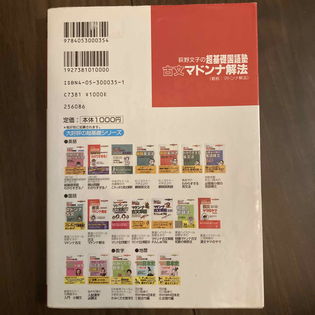 超基礎国語塾古文マドンナ解法 エンタメ/ホビーの本(語学/参考書)の商品写真