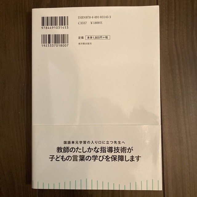 音読・朗読 目的に応じた多様な方法 エンタメ/ホビーの本(人文/社会)の商品写真