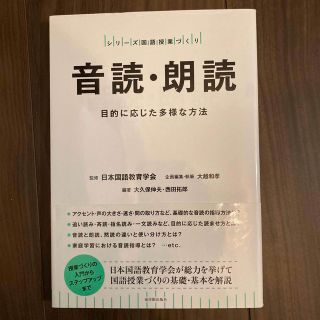 音読・朗読 目的に応じた多様な方法(人文/社会)