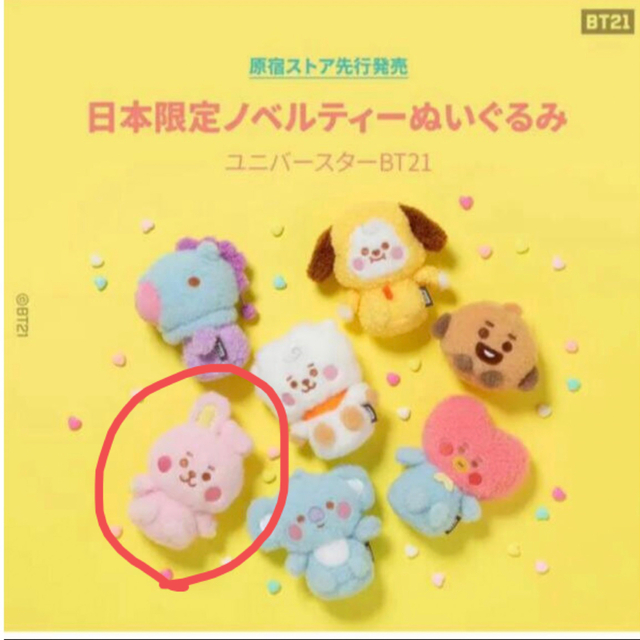 BT21 - BT21 COOKY ぬいぐるみ マスコットの通販 by ♡｜ビーティー ...