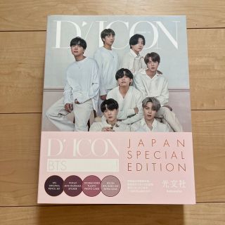 ボウダンショウネンダン(防弾少年団(BTS))のDICON JAPAN SPECIAL EDLTION 光文社(K-POP/アジア)