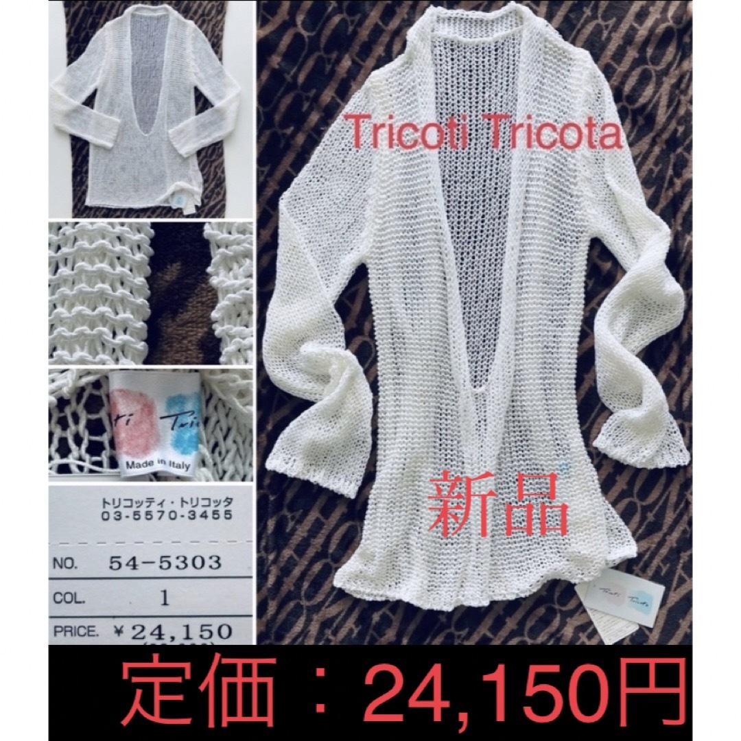 ◆限定値引き有り◆ Tricoti Tricota イタリア製　カットソー