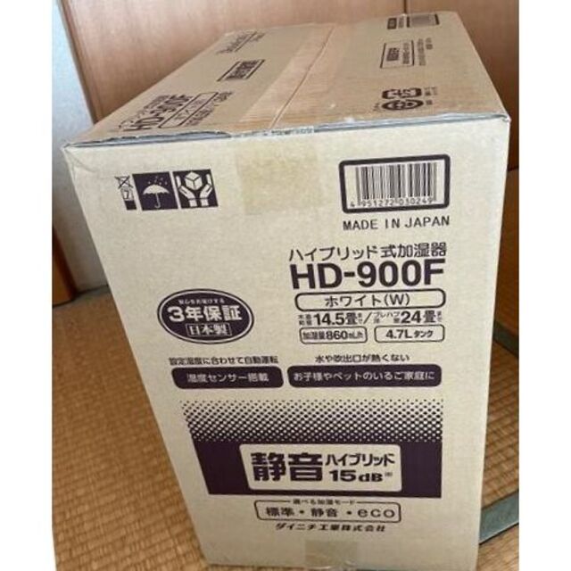 DAIKIN(ダイキン)の●HD-900F-W ハイブリッド加湿器 ダイニチ Dainich 洋24和14 スマホ/家電/カメラの生活家電(加湿器/除湿機)の商品写真