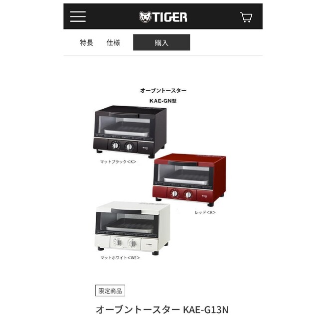 新品未使用、送料無料【TIGER】オーブントースター KAE-G13N限定商品