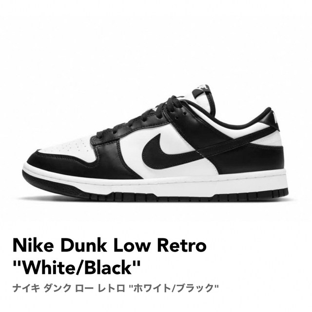新品 nike dunk low retro white/black 29.5