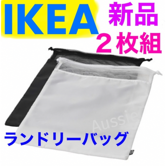 IKEA(イケア)の【新品】IKEA イケア　ランドリーバッグ　巾着　２枚組　セット　着替え　仕分け インテリア/住まい/日用品の日用品/生活雑貨/旅行(旅行用品)の商品写真