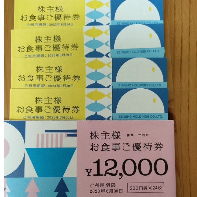 ゼンショー　株主優待12000円分