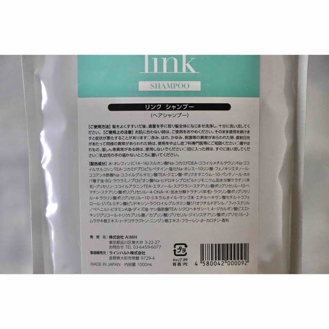 link リンクシャンプー1000ml リンクトリートメント1000g 贅沢屋の