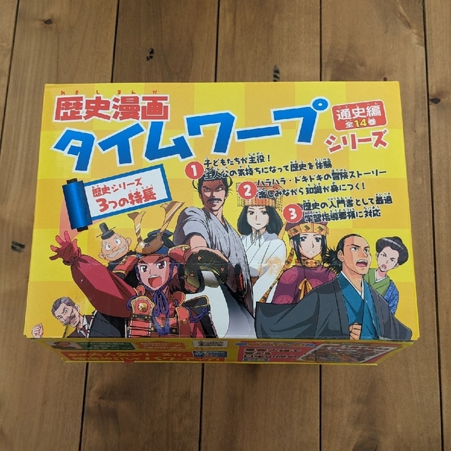 朝日新聞出版 - 歴史漫画タイムワープシリーズ通史編BOXセット(全