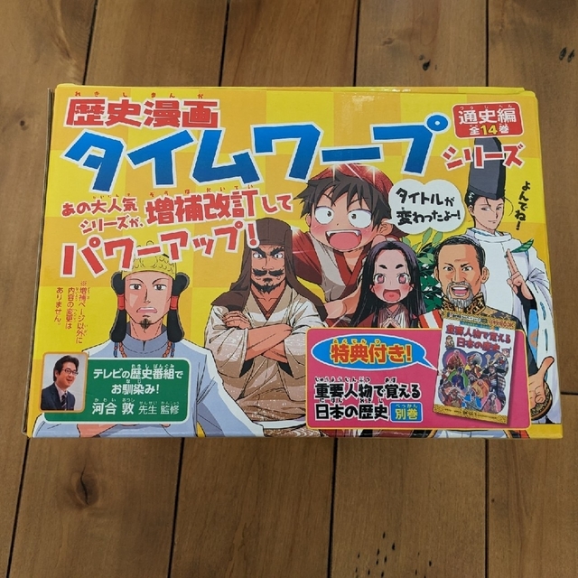 歴史漫画タイムワープシリーズ通史編ＢＯＸセット（全１４巻セット