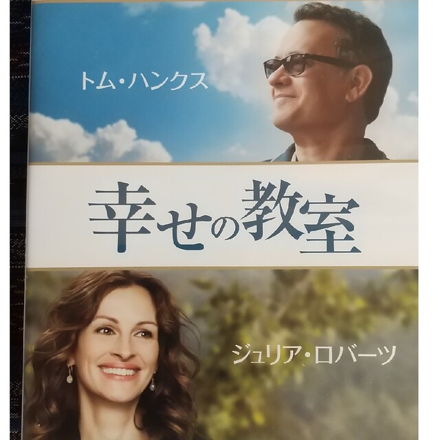 幸せの教室 DVD エンタメ/ホビーのDVD/ブルーレイ(外国映画)の商品写真