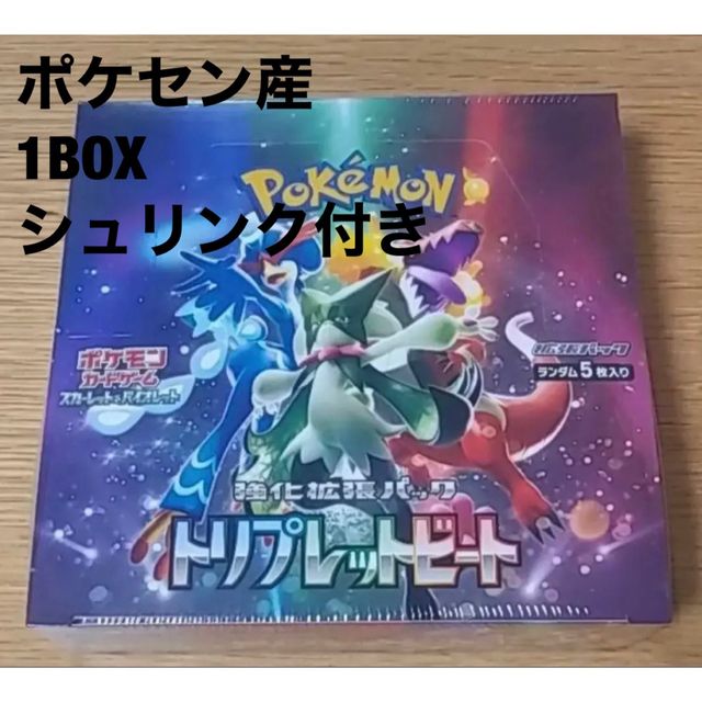 ポケモンカード　トリプレットビート1BOX シュリンク付き