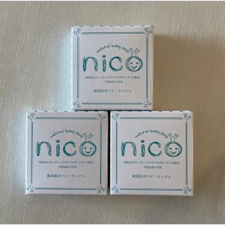 nico石鹸 3個セット(ボディソープ/石鹸)