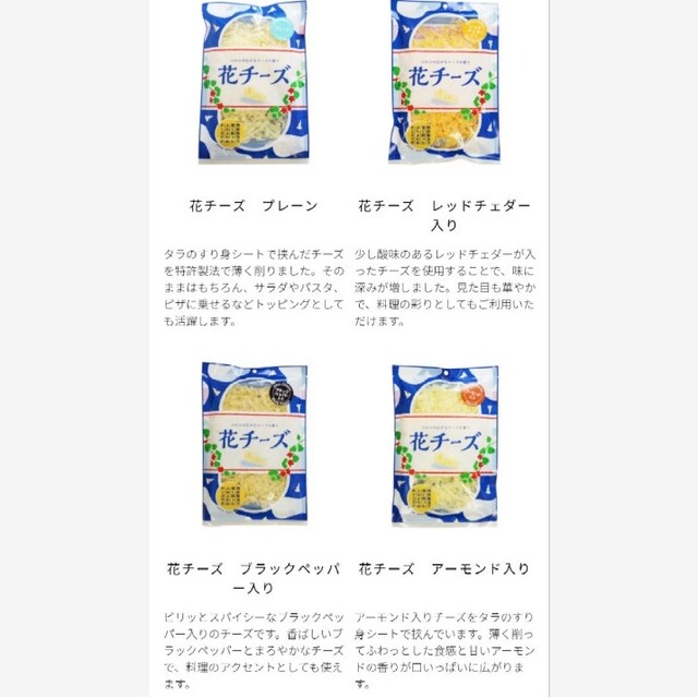 花チーズ  2袋セット  チーズ  おつまみ  タラチーズ  燻製  菓子 食品/飲料/酒の食品(菓子/デザート)の商品写真