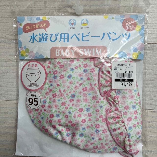 西松屋(ニシマツヤ)の水遊び用　ベビー　パンツ　繰り返し使える キッズ/ベビー/マタニティのおむつ/トイレ用品(その他)の商品写真