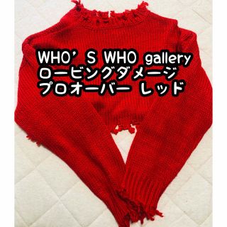 フーズフーギャラリー(WHO'S WHO gallery)の【売切価格】ロービングダメージプルオーバー(ニット/セーター)