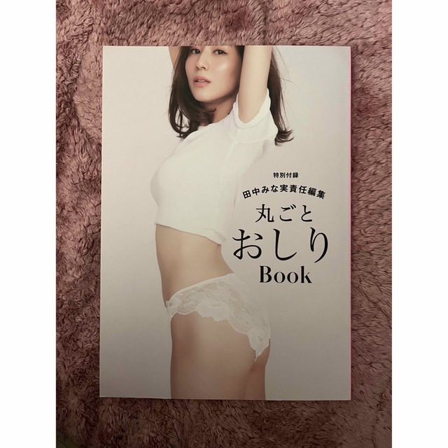 田中みな実×ＰＥＡＣＨＪＯＨＮファーストガードルＢＯＯＫ