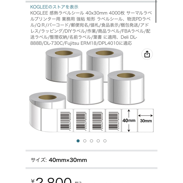 ブランド買うならブランドオフ 感熱ラベルシール 40×30mm 4000枚 サーマルラベルプリンター用