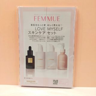 シュウエイシャ(集英社)のマキア4月号　付録　ファミュ　スキンケアセット(サンプル/トライアルキット)