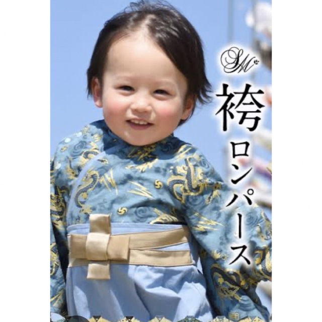 アカチャンホンポ(アカチャンホンポ)の袴　ロンパース　90センチ キッズ/ベビー/マタニティのキッズ服男の子用(90cm~)(和服/着物)の商品写真