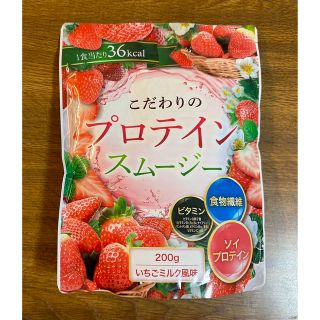 こだわりのプロテインスムージー　いちごミルク風味（まとめ売り可）(プロテイン)