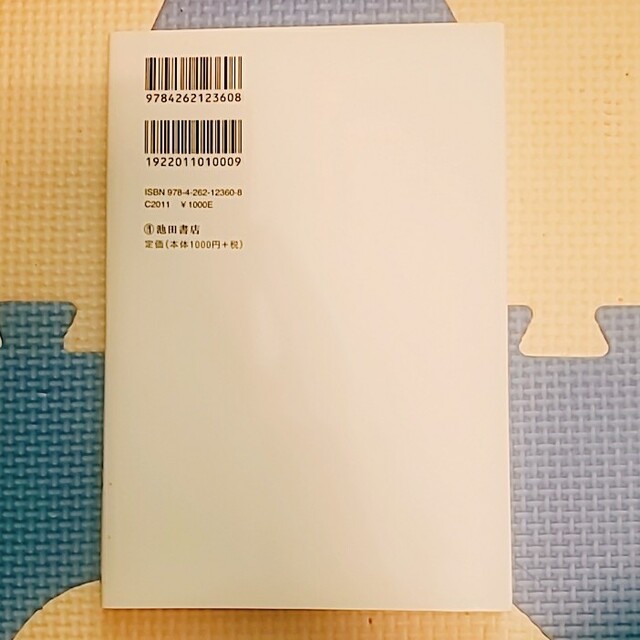 (名)【池田書店】心の不安・モヤモヤを解消する方法 エンタメ/ホビーの本(ビジネス/経済)の商品写真