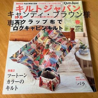 Quilts Japan (キルトジャパン) 2017年 04月号(趣味/スポーツ)