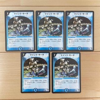 デュエルマスターズ(デュエルマスターズ)の【DUEL MASTERS CARD】C マインド・サーチ5枚 初期 2002年(Box/デッキ/パック)