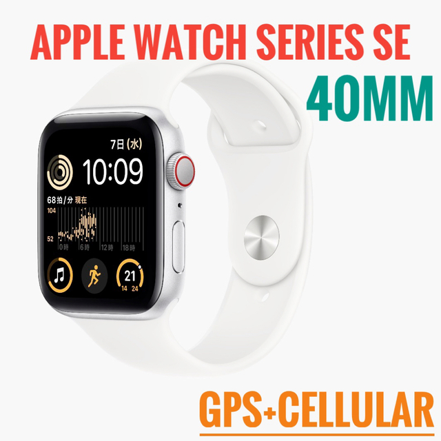 Apple Watch - Apple Watch SE 第2世代-40mm GPS+セルラーの通販 by