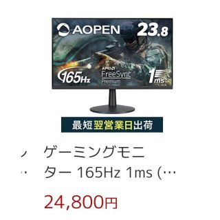 Acer - AOPEN ゲーミングモニター 165Hz 1ms 24MV2YPbmiipxの通販 by