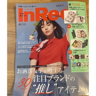 In Red (インレッド) 2023年 04月号　付録なし(その他)