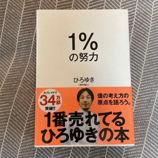 １％の努力(その他)