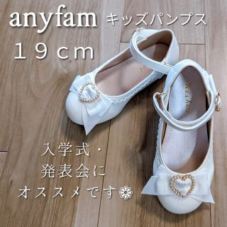 エニィファム(anyFAM)の❁anyfam フォーマル ハート付きキッズパンプス❁入学式 発表会にピッタリ✮(フォーマルシューズ)