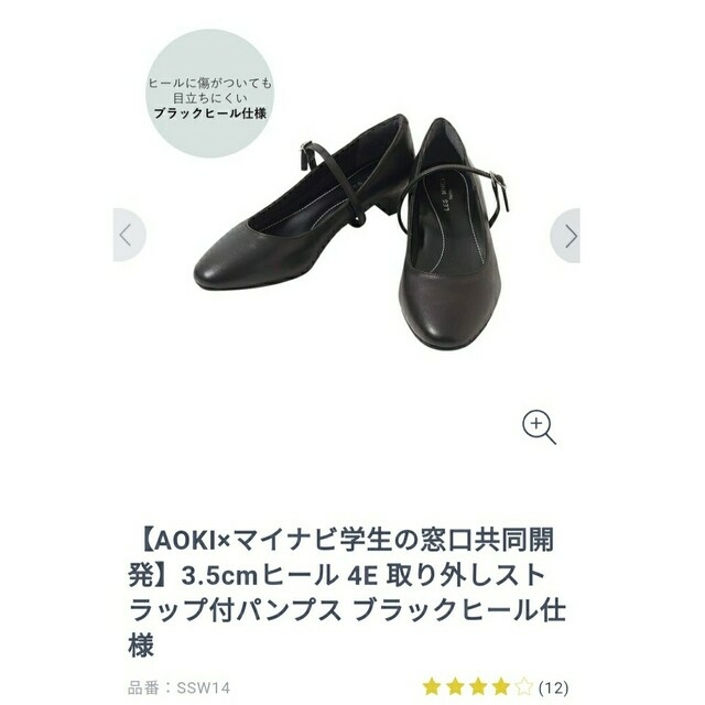 新品未使用タグ付】 レミュー アオキ パンプス ストラップ付き