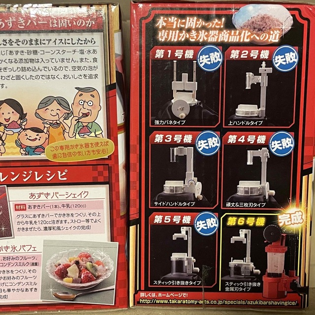 Takara Tomy(タカラトミー)の送料込　あずきバー専用かき氷器　おかしなかき氷　　八十亀ちゃん　名古屋 インテリア/住まい/日用品のキッチン/食器(調理道具/製菓道具)の商品写真