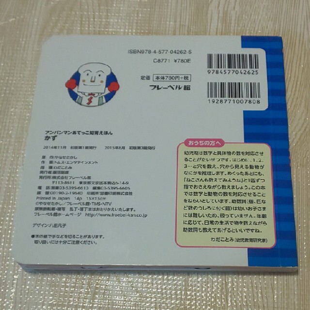 アンパンマン(アンパンマン)の「アンパンマンあてっこ知育絵本 かず」数字 仕掛け絵本 知育 シール エンタメ/ホビーの本(絵本/児童書)の商品写真