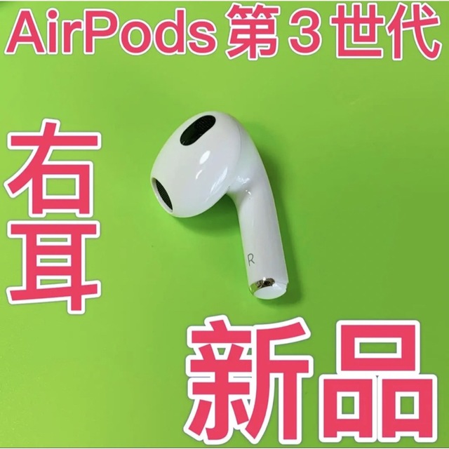 AirPods 第3世代 エアポッズ 第三世代 A2565(R) 右耳のみ__2 www ...