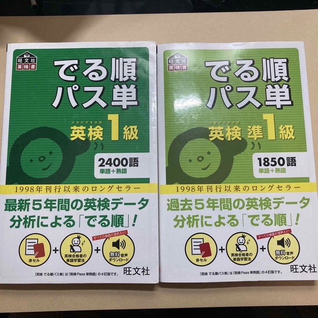 【2冊セット】でる順パス単英検１級 文部科学省後援