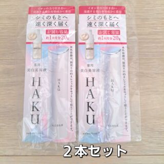 ハク(HAKU（SHISEIDO）)の資生堂HAKU メラノフォーカスZ 20g 2本セット(美容液)