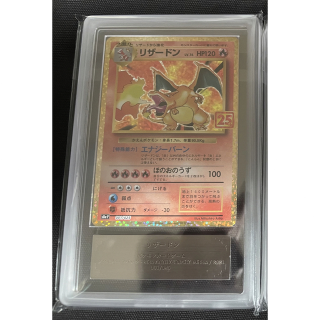 ポケモンカード ARS鑑定10 リザードン　プロモ　25th